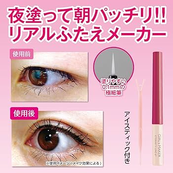 新品 リアルふたえメーカー 2本 ＋ 1本 半量 セット おまけ付き 涙袋