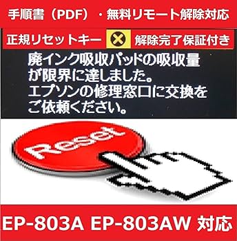 Amazon.co.jp: 保証付 EP-803A EP-803AW 専用 ♪安心の日本製吸収材