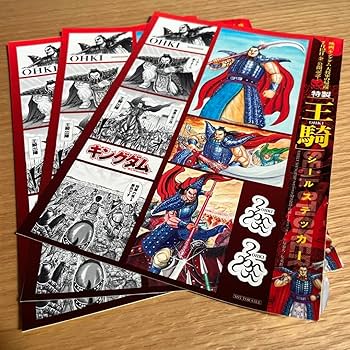 Amazon.co.jp: ヤングジャンプ付録 キングダム セブンイレブン限定 9点