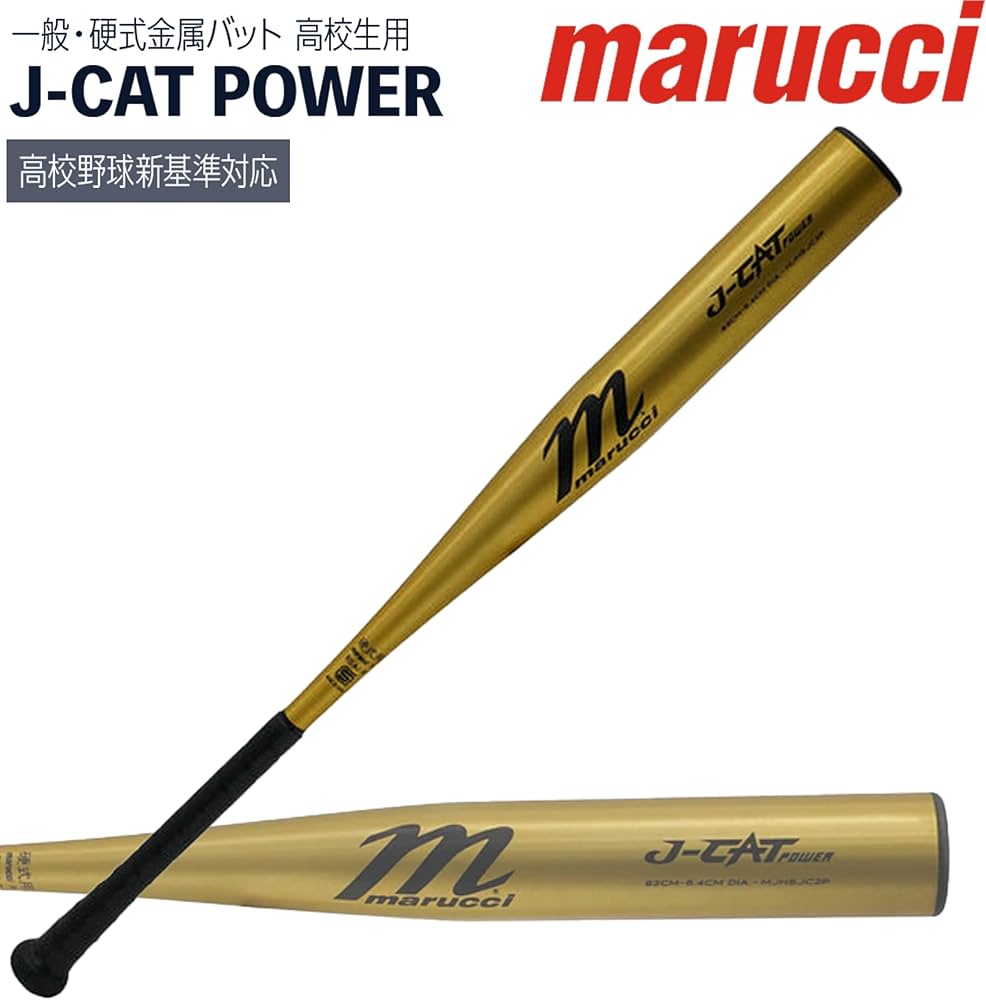 Amazon | マルーチ／マルッチ marucci J-CAT POWER 硬式用 金属製