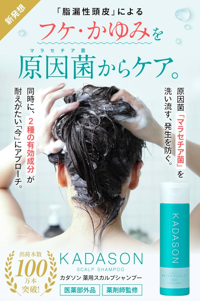 Amazon | ［医薬部外品］カダソン薬用スカルプシャンプー詰替用（でか