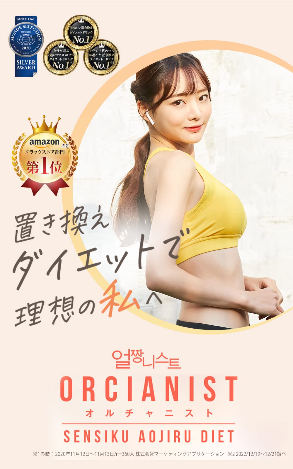 Amazon | (オルチャニスト) ORCIANIST 生食 青汁 韓国 韓国版青汁