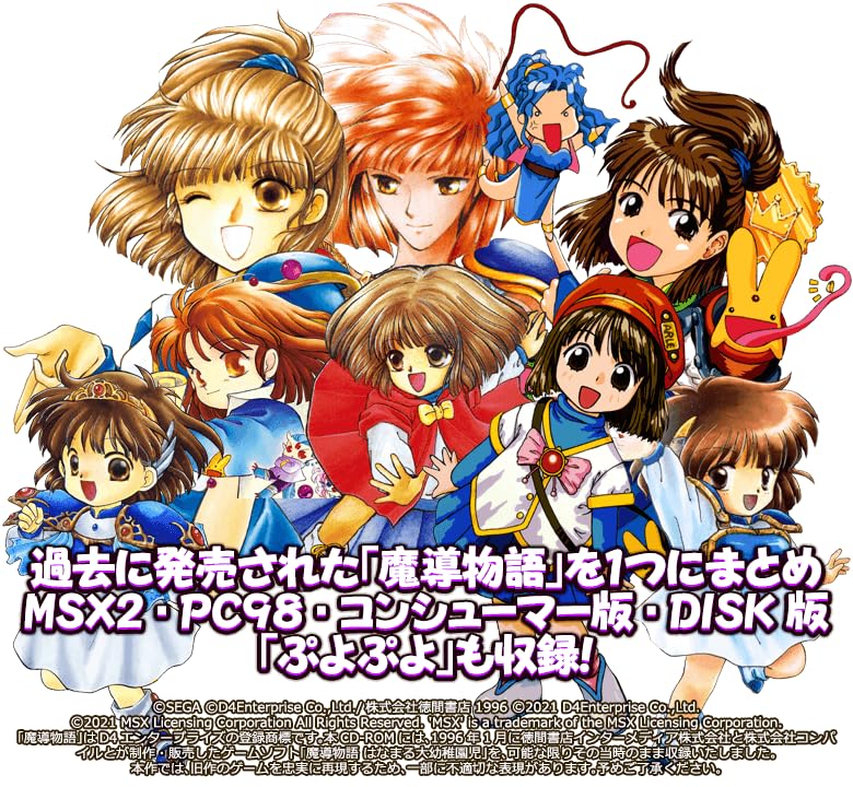 Amazon.co.jp: 魔導物語 超きゅ〜きょく大全 ぷよぷよ入り : Video Games