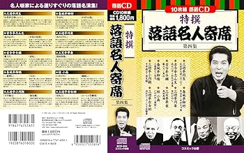 落語名人全集全40巻セット Amazon.co.jp: 演芸玉手箱（落語名人全集