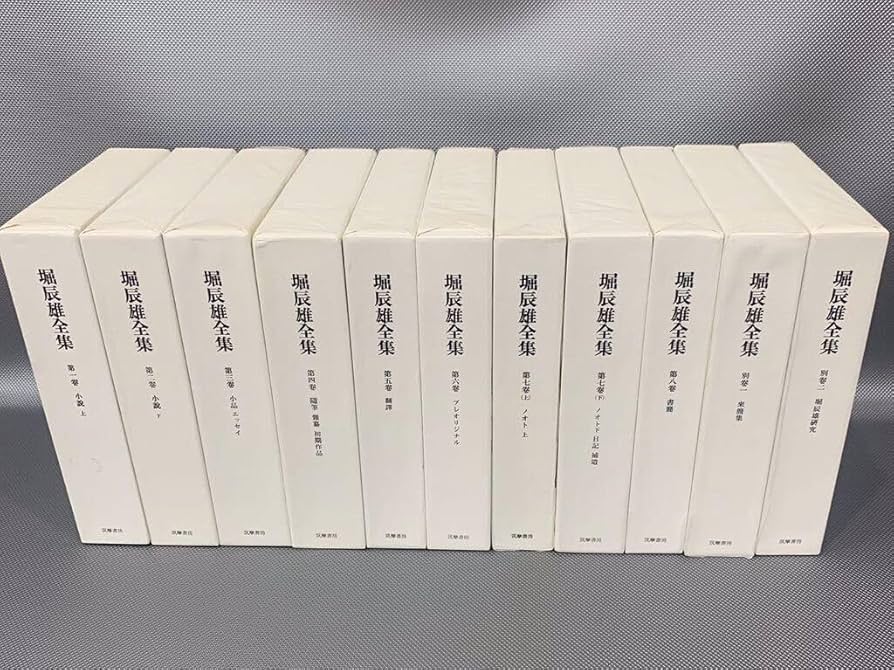 堀辰雄全集 別巻2冊共 全11巻揃 二巻のみ帯切れ Amazon.co.jp: 堀辰雄