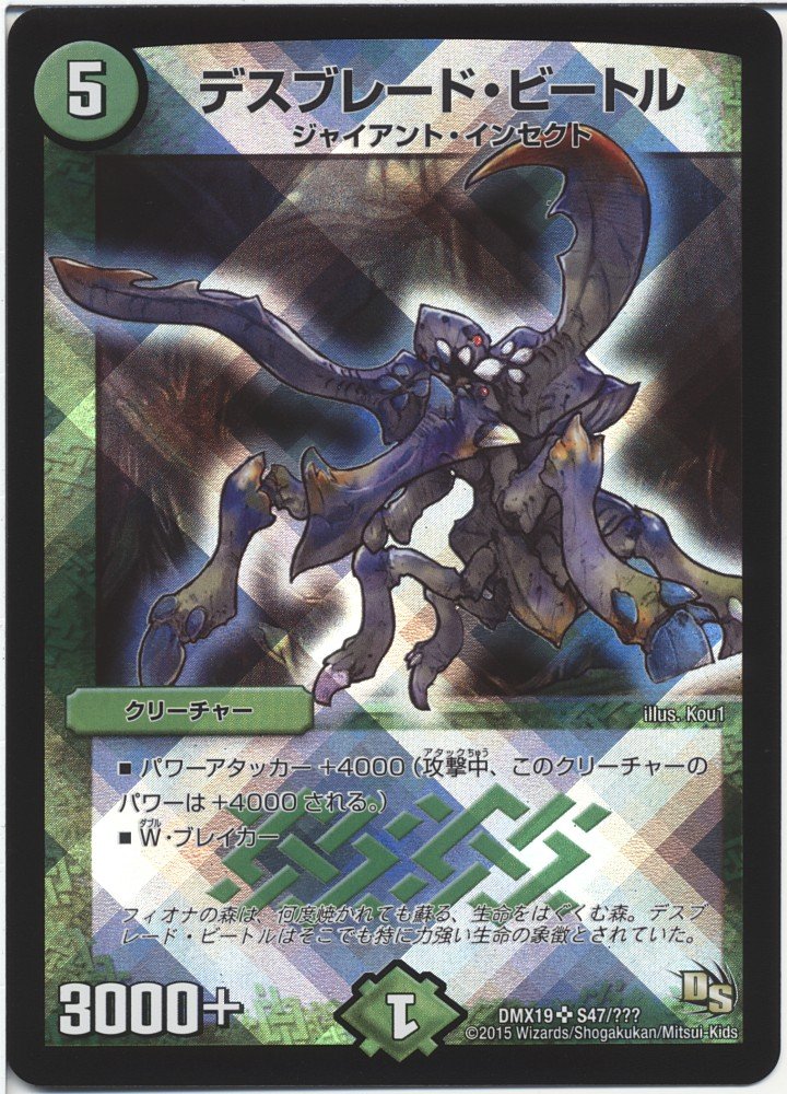 Amazon.co.jp: デュエルマスターズ デスブレード・ビートル