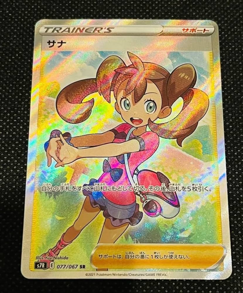 Amazon.co.jp: ポケモンカードゲーム S7R 077/067 サナ サポート (SR