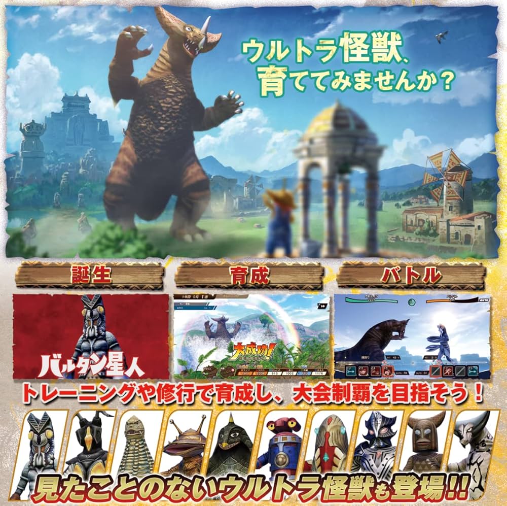 Amazon.co.jp: 【Switch】ウルトラ怪獣モンスターファーム : Video Games