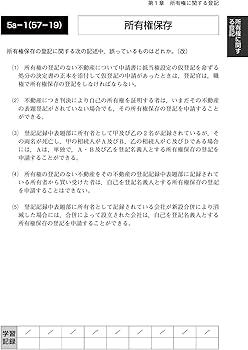 2021年版 司法書士 合格ゾーン 択一式過去問題集 5 不動産登記法[下