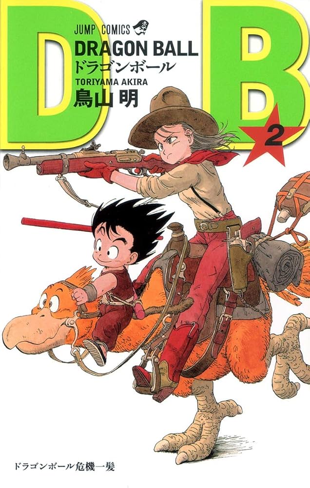 DRAGON BALL 2 (ジャンプコミックス) | 鳥山 明 |本 | 通販 | Amazon