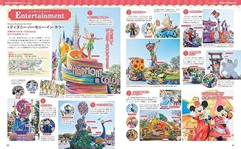 Amazon.co.jp: 東京ディズニーランド パーフェクトガイドブック 2025