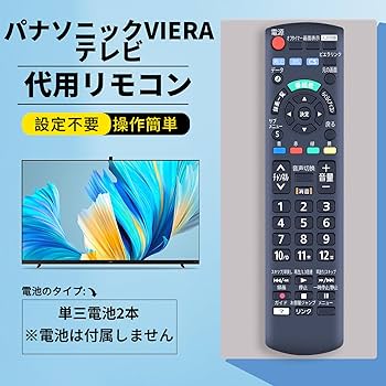 Amazon | テレビリモコン N2QAYB001229 for Panasonic パナソニック