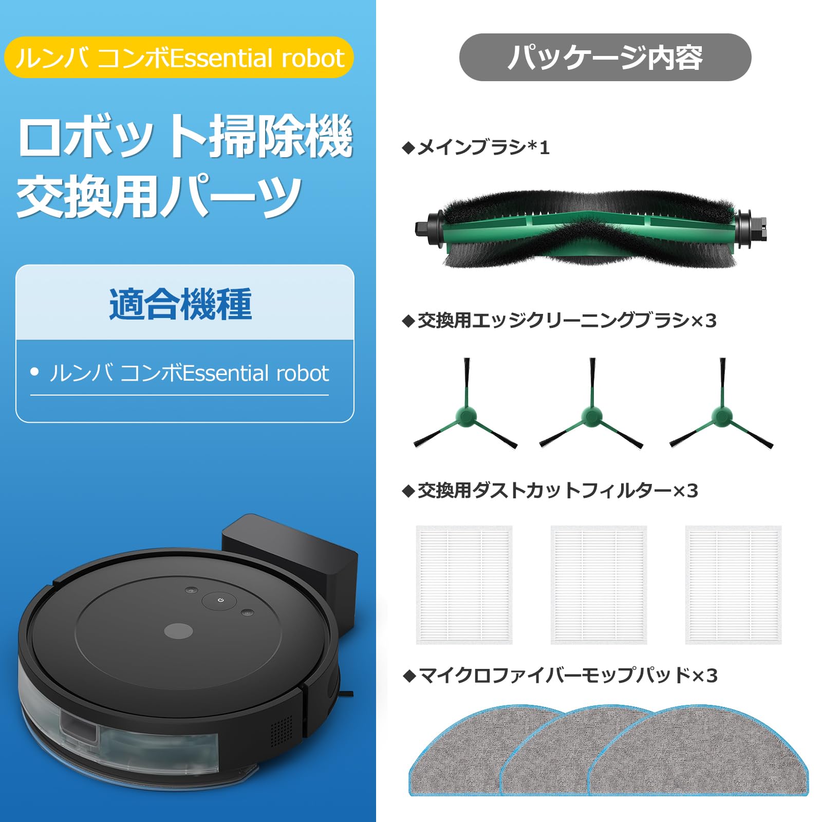 Amazon | ルンバ コンボ Essential robot と互換性のある消耗品セット