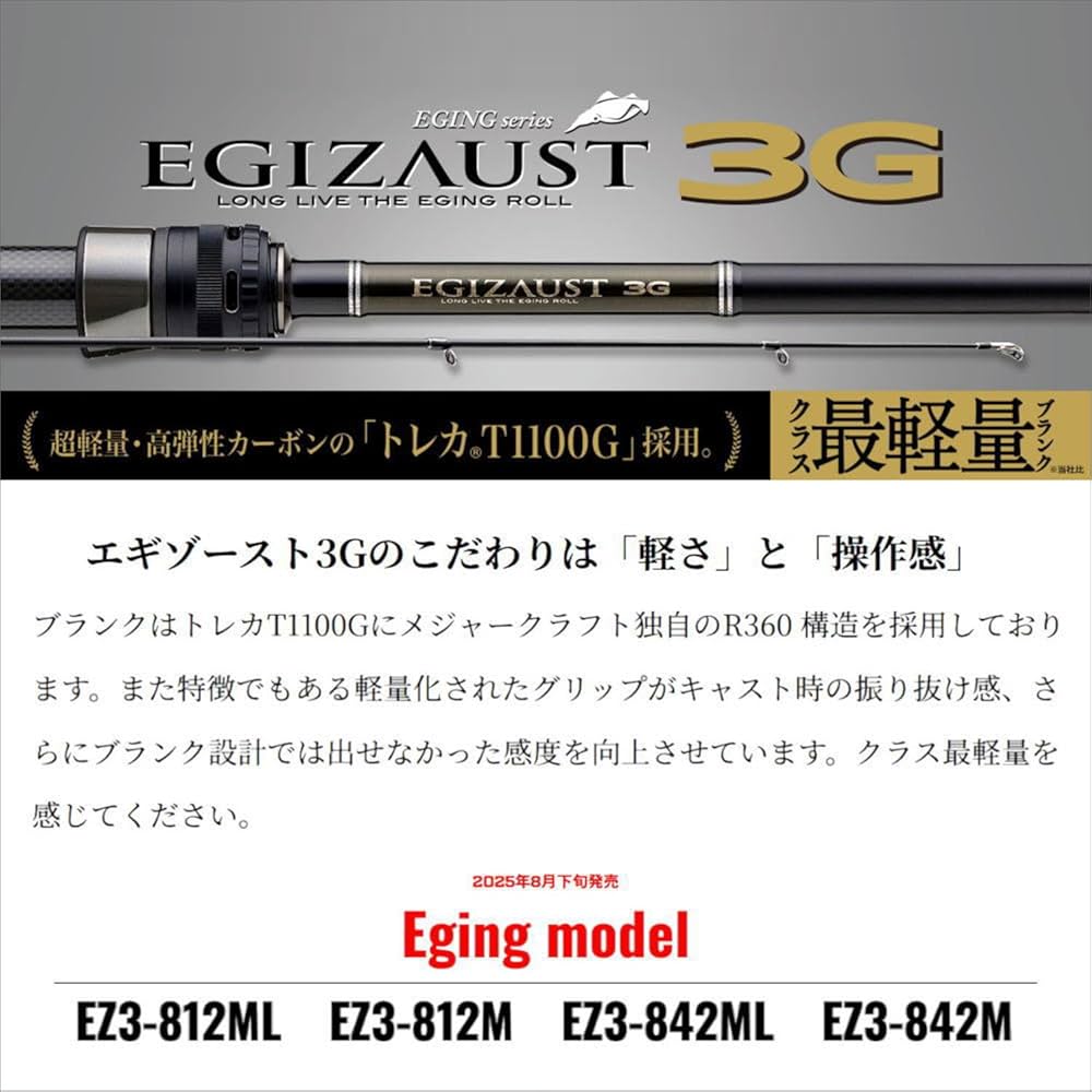 Amazon | メジャークラフト エギングロッド エギゾースト 3G EZ3-812ML