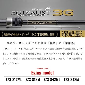 Amazon | メジャークラフト エギングロッド エギゾースト 3G EZ3-812ML