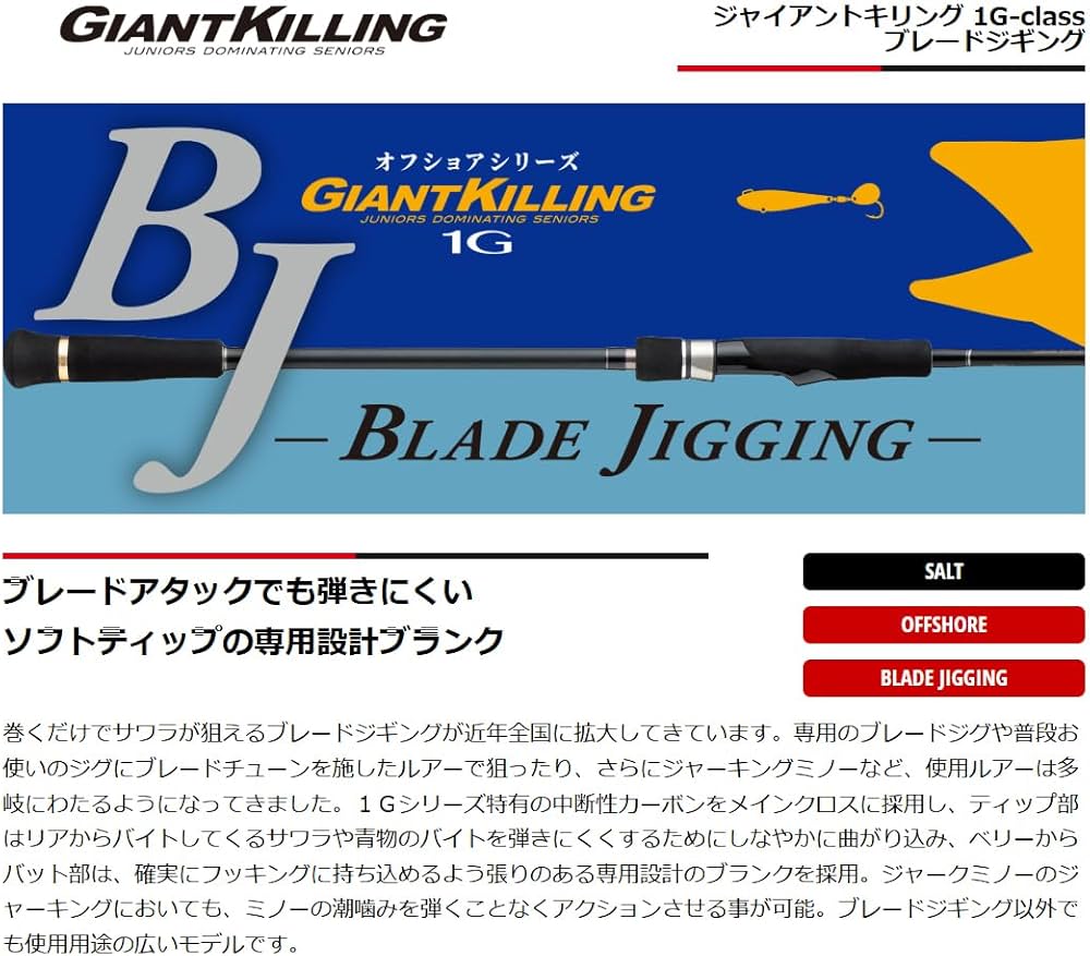 Amazon | メジャークラフト ジャイアントキリング1G GK1BJ-S68M