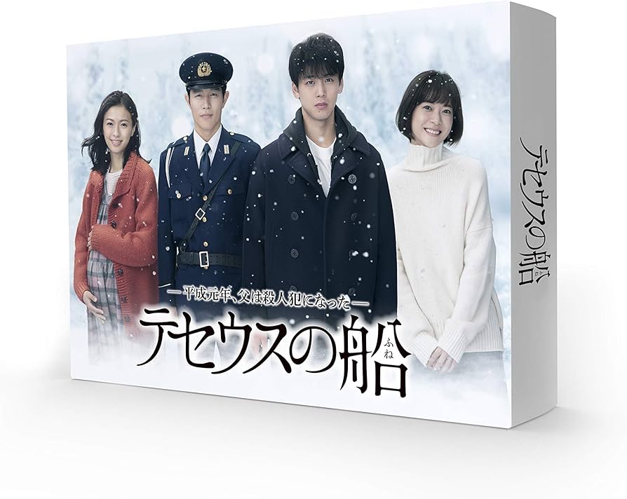 Amazon.co.jp: テセウスの船 Blu-ray BOX : 竹内涼真, 榮倉奈々, 安藤
