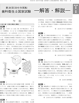 Amazon.co.jp: 徹底分析! 年度別 歯科衛生士国家試験問題集 2024年版