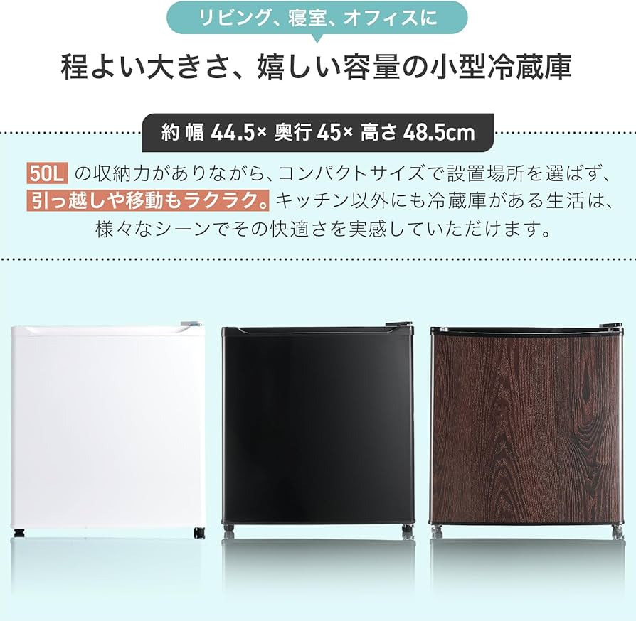 Amazon | 【大容量、50L。】 ONE STEP 1ドア冷蔵庫 小型 両開き
