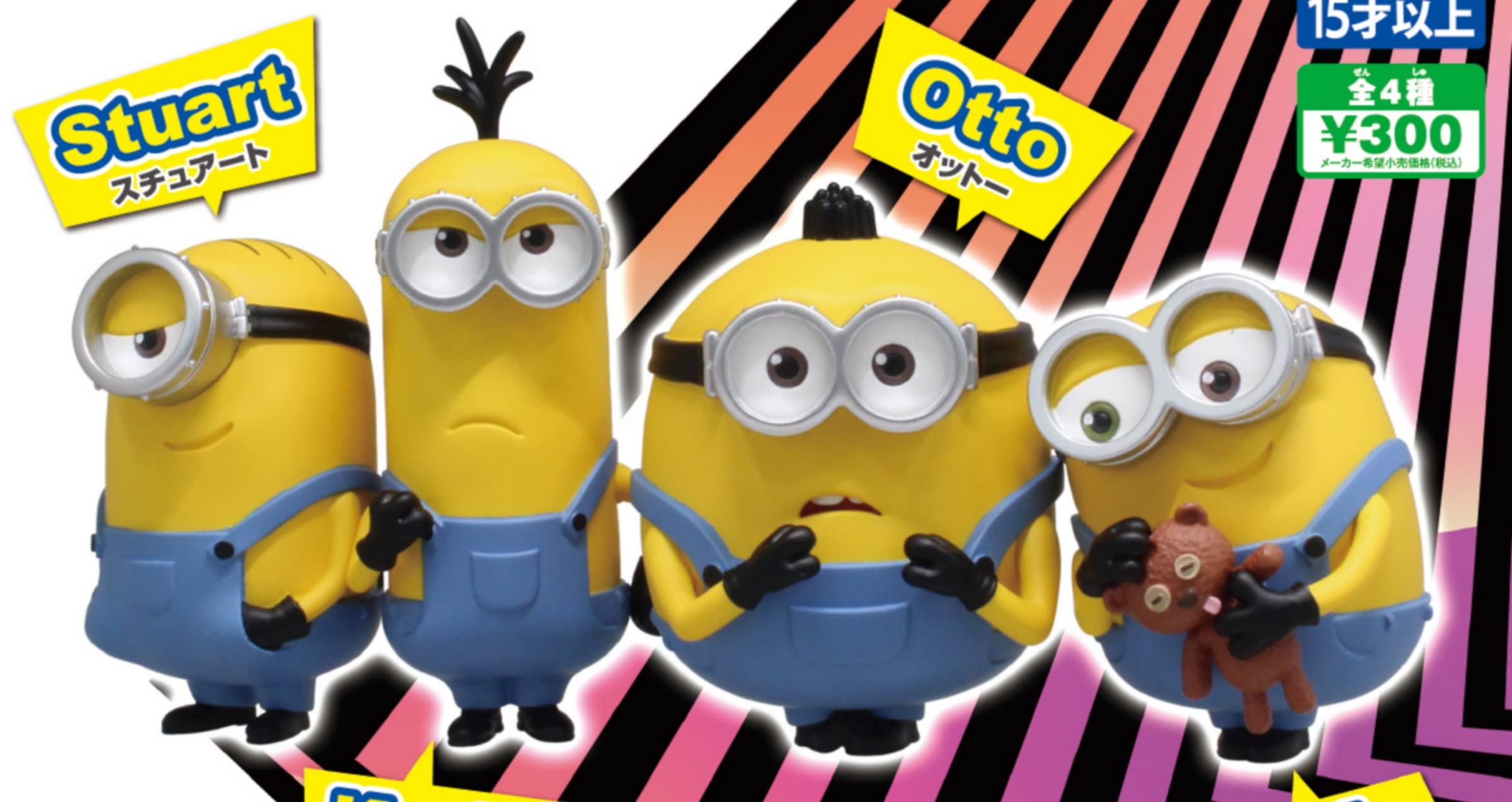 Amazon | ミニオンズフィーバー ミニオンズ スタンドフィギュア × 全4