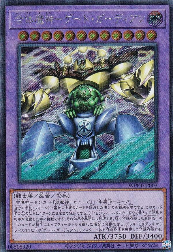 Amazon.co.jp: 遊戯王 WPP4-JP003 合体魔神－ゲート・ガーディアン