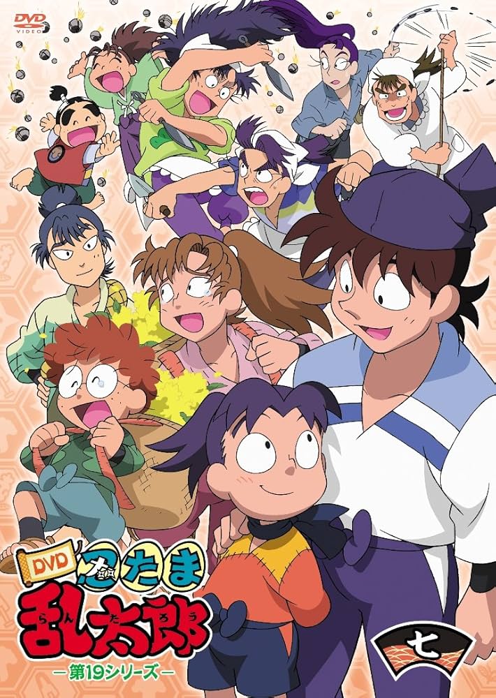 Amazon.co.jp: TVアニメ「忍たま乱太郎」 第19シリーズ 七の段 [DVD