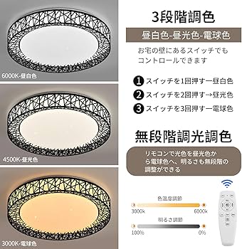Amazon.co.jp : LED シーリングライト 星空効果 35W 無段階調光調色