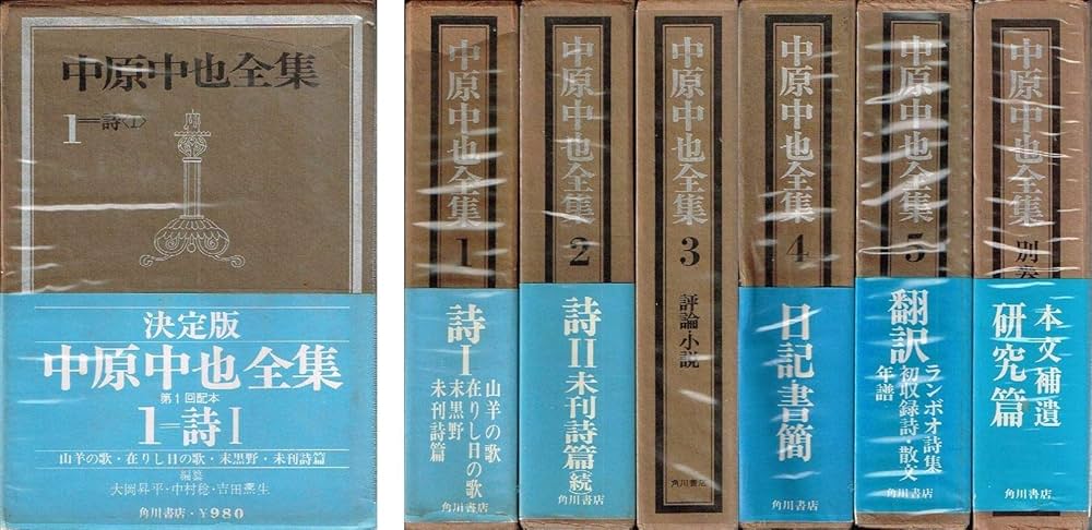Amazon.co.jp: 中原中也全集 全6冊セット〈全5巻+別巻1〉 : 中原 中也
