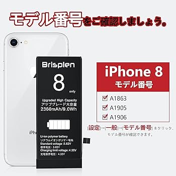 Amazon | Brisplen for iPhone8バッテリー交換用 【 2360mAh 日本語