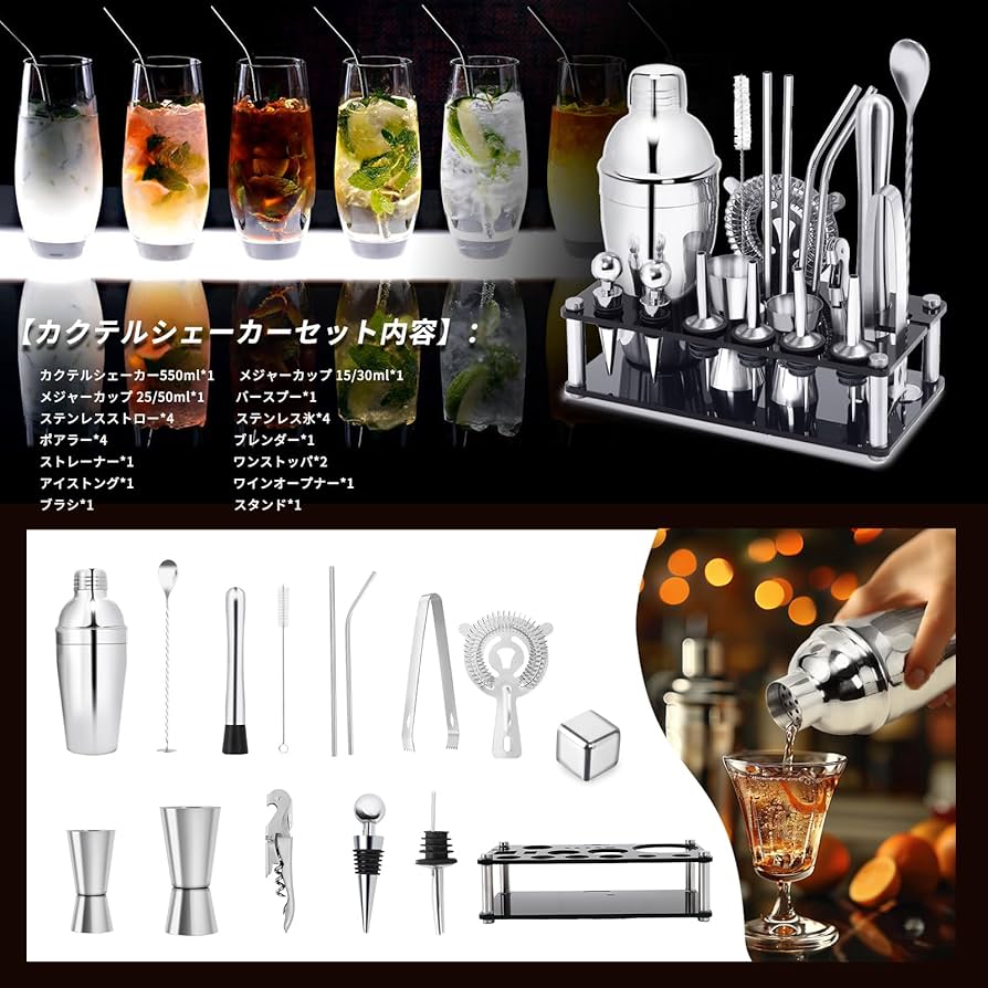 Amazon｜WOMLEX カクテルシェイカー 24点セット カクテル バーテンダー