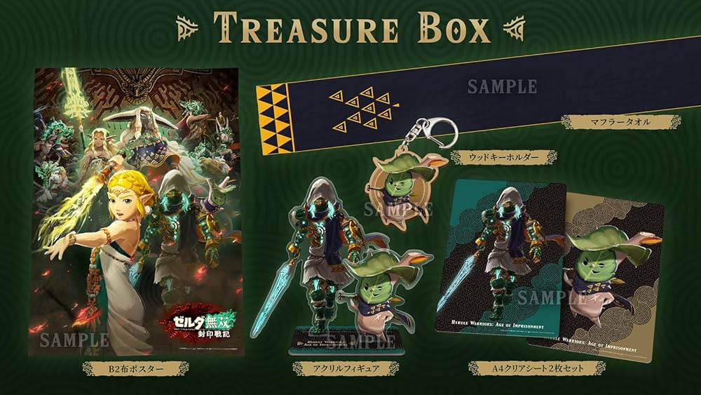 Amazon.co.jp: ゼルダ無双 封印戦記 TREASURE BOX グッズのみ(ゲーム
