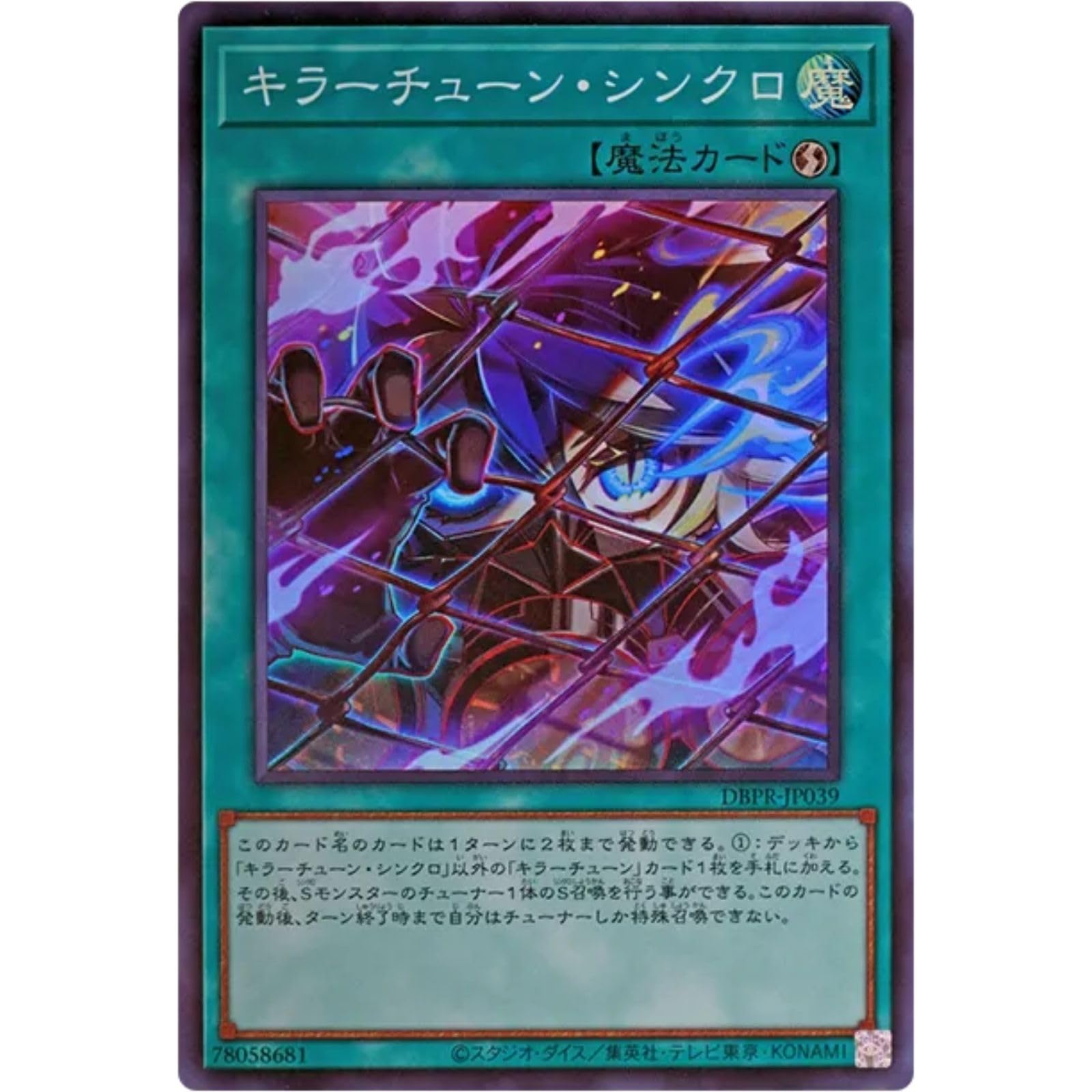 Amazon.co.jp: 遊戯王カード DBPR-JP039 キラーチューン・シンクロ