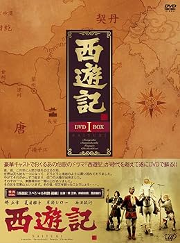 Amazon.co.jp: 西遊記 DVD-BOX 1 : 堺正章, 夏目雅子, 西田敏行, 岸部