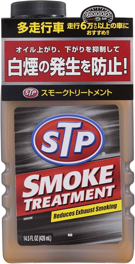 Amazon.co.jp: STP(エスティーピー) スモークトリートメント 白煙防止