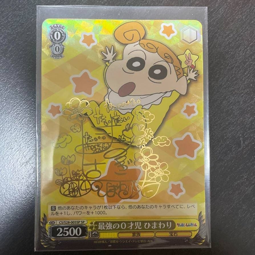 Amazon.co.jp: ヴァイスシュヴァルツ クレヨンしんちゃん ひまわり