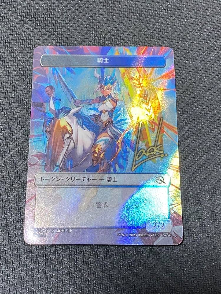 Amazon.co.jp: MTG 騎士プラトークン サイン入り : おもちゃ
