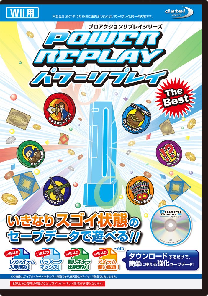 Amazon | パワーリプレイTheBest (Wii用) | 周辺機器・アクセサリ