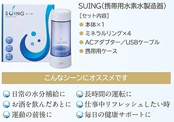 Amazon | テクニカル電子 携帯用水素水生成器（充電式） 【SUING