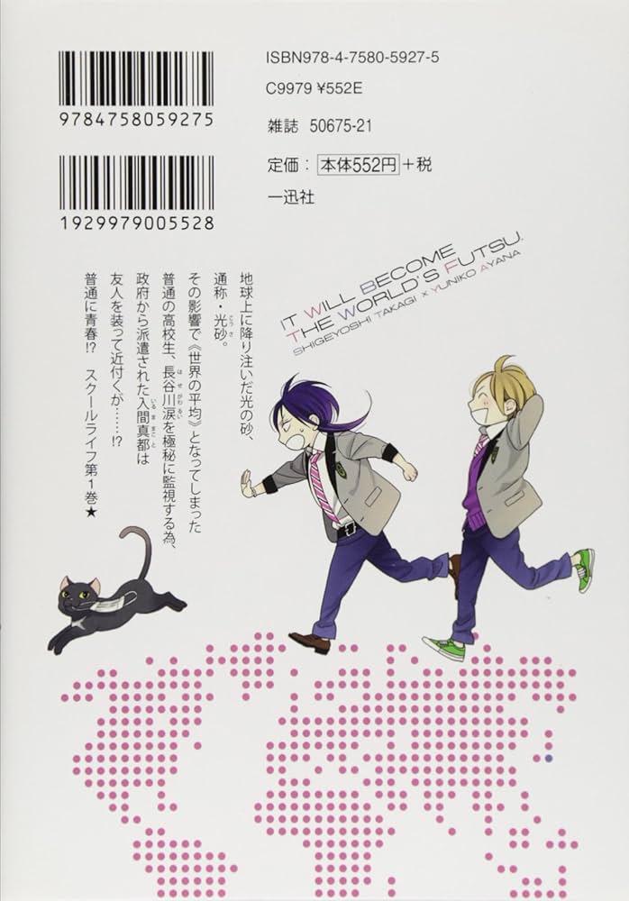 Amazon.co.jp: それが世界のフツーになる 1巻 (IDコミックス ZERO-SUM