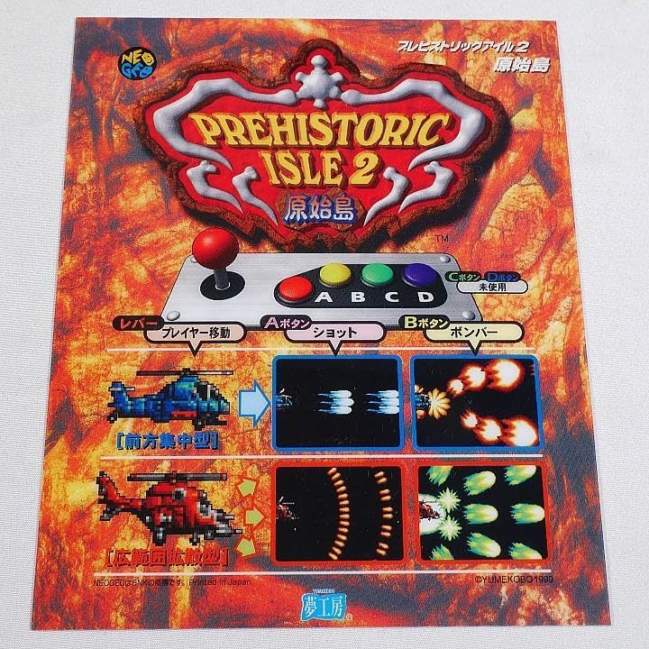 プラバン(MVSミニインスト)プレヒストリックアイル2原始島2MVS