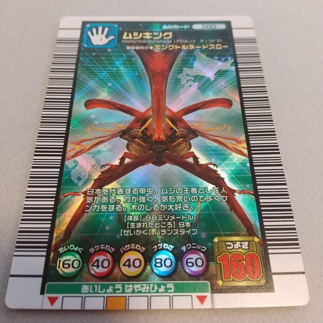 Amazon.co.jp: 昆虫王者 ムシキング カード ムシキング つよさ160
