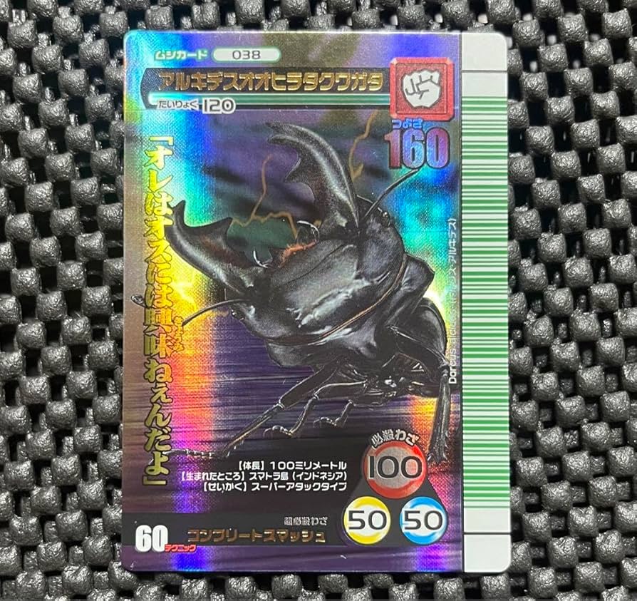 Amazon.co.jp: ムシキング2007夏シャイニングアルキデスオオ