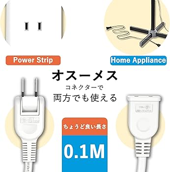Amazon.co.jp: キモチ(Kimoc) 延長コード 10cm 短い ホワイト 3本