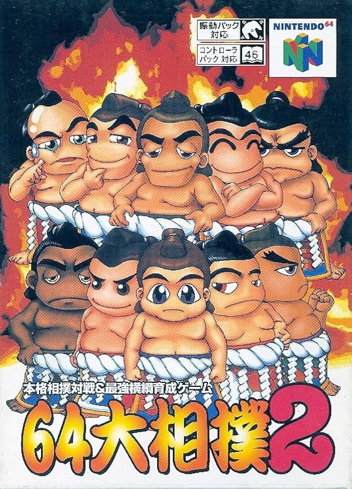 Amazon.co.jp: 64 大相撲2 : Video Games