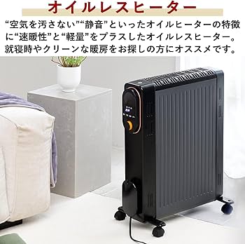 Amazon | [山善] オイルレスヒーター 1200W 最大8畳 出力3段階切替