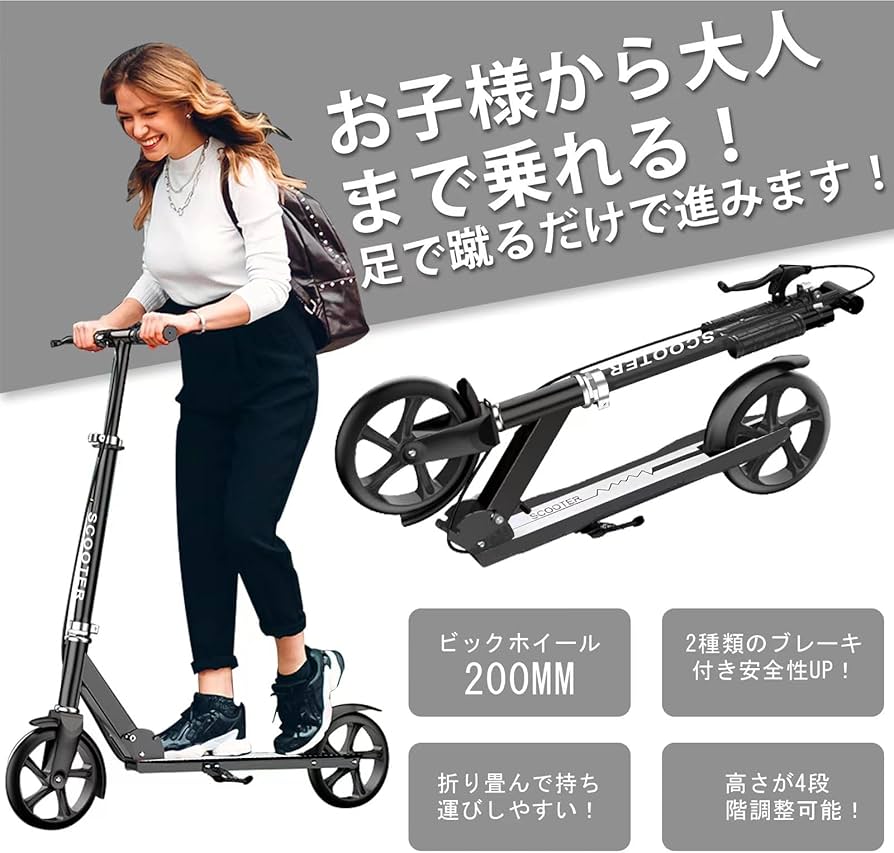 Amazon.co.jp: キックボード キックスクーター 折りたたみ式 4段階高さ