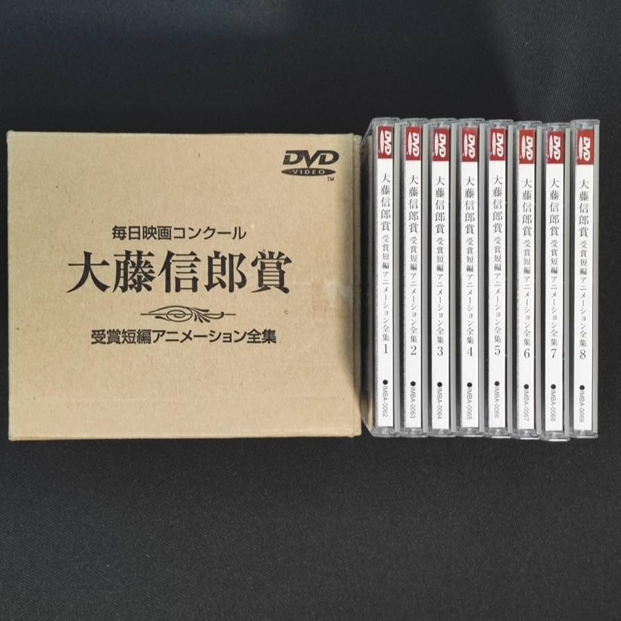 Amazon.co.jp: DVD 大藤信郎賞 毎日映画コンクール 受賞短編
