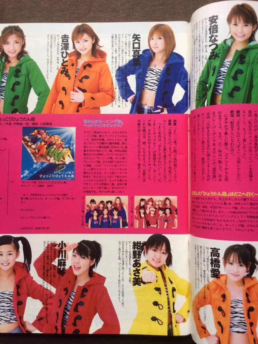 Amazon.co.jp: TVガイド 2003年 モーニング娘。 草彅剛 矢田亜希子