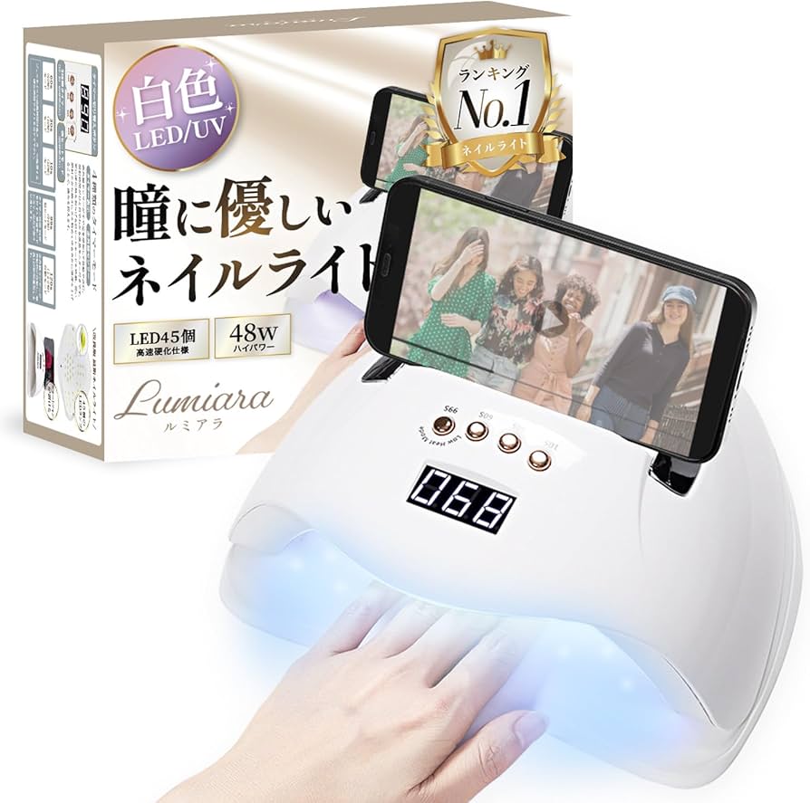 Amazon | ネイルライト 48w ジェルネイル UVライト LED 【初心者にも