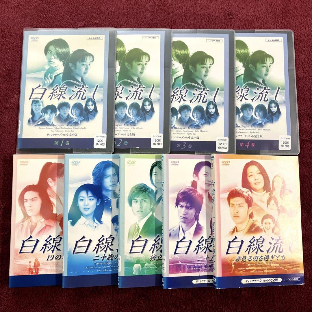 Amazon.co.jp: 白線流し シリーズDVD 全9巻セット 長瀬智也 酒井美紀